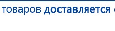 ДИАДЭНС-Т  купить в Отрадном, Аппараты Дэнас купить в Отрадном, Скэнар официальный сайт - denasvertebra.ru