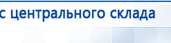 ЧЭНС-Скэнар купить в Отрадном, Аппараты Скэнар купить в Отрадном, Скэнар официальный сайт - denasvertebra.ru