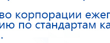 НейроДЭНС Кардио купить в Отрадном, Аппараты Дэнас купить в Отрадном, Скэнар официальный сайт - denasvertebra.ru